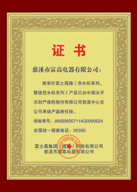 太平洋保險證書銅牌
